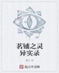 总裁爹地惹不起温若晴