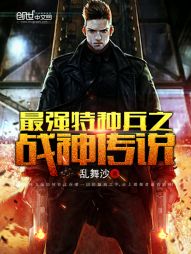 单兵之王七品龙小七