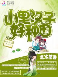 一蟒情深