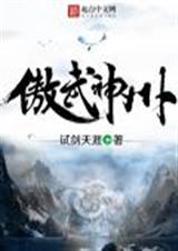 田园医女娉婷传