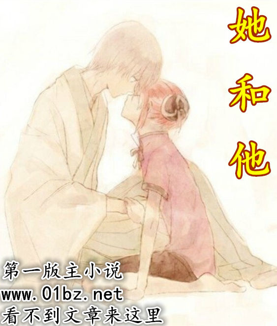 她和他h