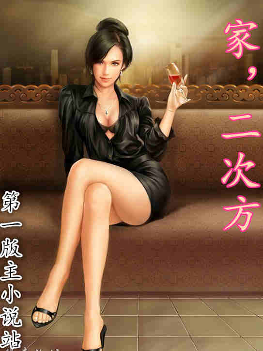 家,二次方