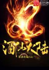 酒仙大陆