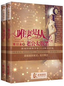 今晚开荤,首长有点猛/唯妻是从老公太腹黑