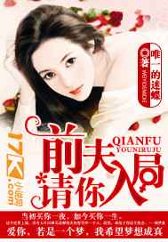 前夫,请你入局 完结+番外