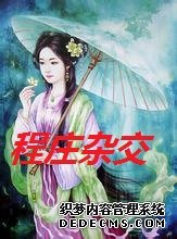 【程庄杂交实录】