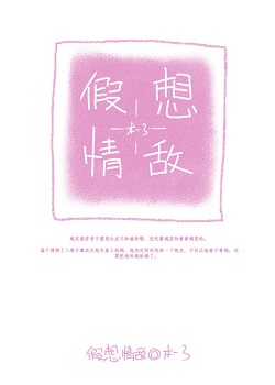 假想情敌[娱乐圈gl]