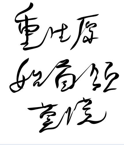 重生原始之首领莫慌