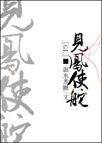 见凤使舵[宫斗gl]