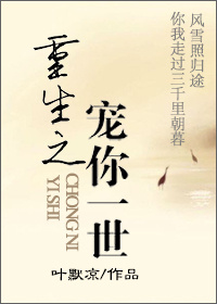 重生之宠你一世