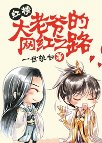 ����¥ͬ�ˣ�����ү������֮·[��¥]