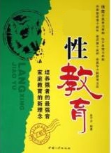 "性"教育局长