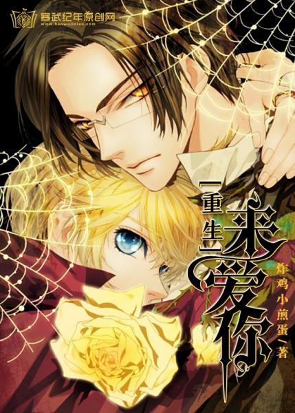 （黑执事同人）重生来爱你