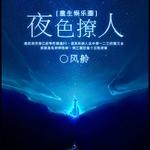 重生之夜色撩人[娱乐圈]