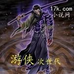 游戏王之游侠次世代