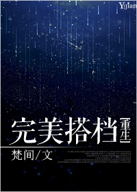 做刀太难我选择重生/完美搭档