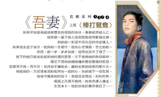 吾妻之棒打鸳鸯+吾妻之还君明珠