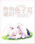 转角