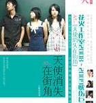 天使消失在街角（出书版）