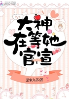 大神在等她官宣