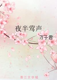 夜半莺声