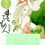 重生之楚楚动人