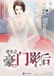 重生之豪门影后 完结+番外