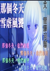 ���ļ��������04&nbsp;&nbsp;�Ǹ����죬ѩŰ����