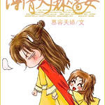 薄情丈夫麻烦妻