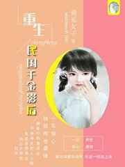 重生民国千金影后