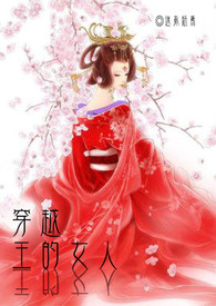 穿越：王的女人（简/繁）