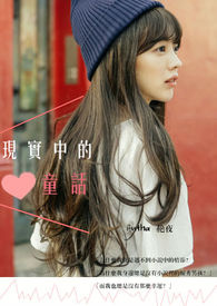 ��ʵ�е�ͯ����