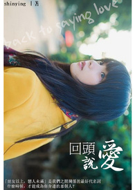 ��ͷ˵��Turn Back To Say Love