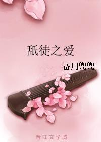 舐徒之爱