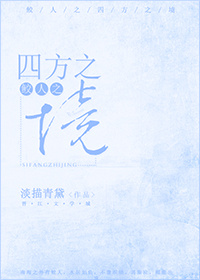 鲛人之四方之境