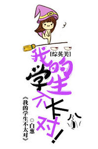 （综英美剧同人）[综英美]我的学生不太对