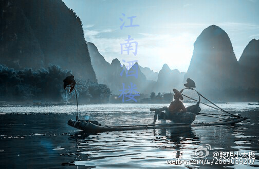 江南酒楼