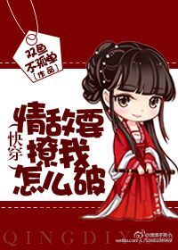 情敌要撩我怎么破（快穿）