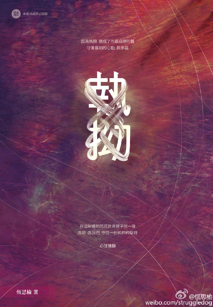 執拗/执拗