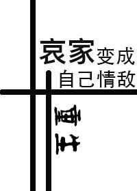 [重生]哀家变成自己情敌