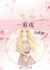一幕戏