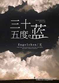 三十五度蓝