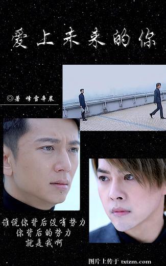 （重生之名流巨星同人）爱上未来的你