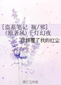 ����Ĺ�ʼ�ͬ�ˣ�[ƿ/а]��ԭ���磩ǧ�ƻ�ҹ