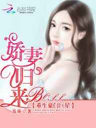 重生豪门巨星:BOSS娇妻归来 完结+番外