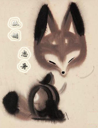 狐媚志异