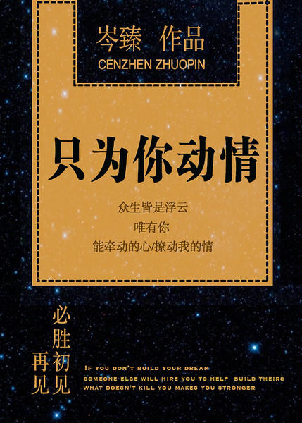 只为你动情