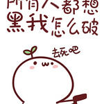 所有人都想黑我怎么破[网配]