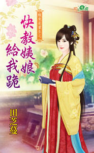 快教姨娘给我跪（缘来是重生之一）