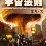 宇宙法则
